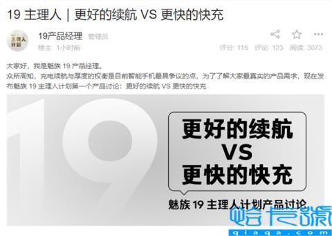 魅族19快充方案曝光：65W还是100W用户决定