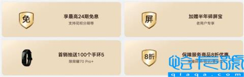 荣耀70Pro+正式开售, 荣耀商城618巅峰福利限时抢