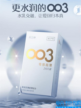 杰士邦敢爱敢做！003至薄大促,0.66元/枚