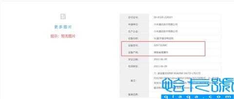 小米首款天玑9000旗舰入网：2K屏加持