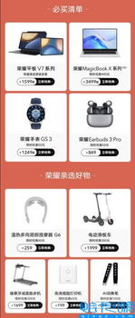 荣耀618终极狂欢来袭,搜荣耀瓜分百万红包 新机尝鲜享不停