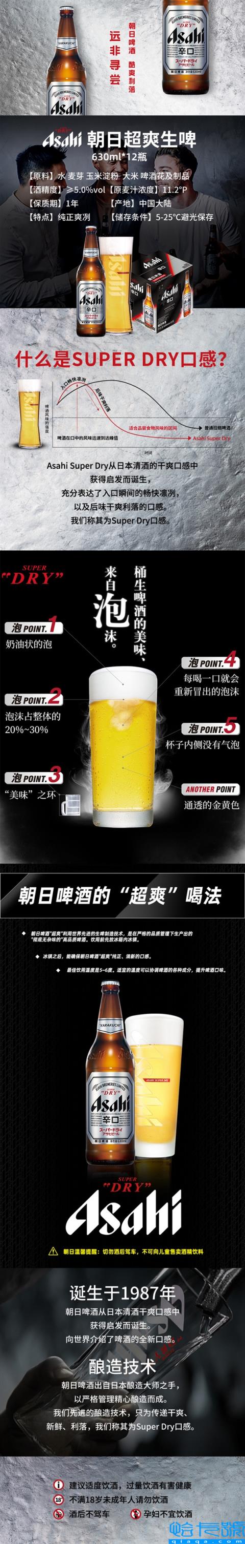 日式生啤 超爽口味：朝日生啤酒5元/瓶抄底