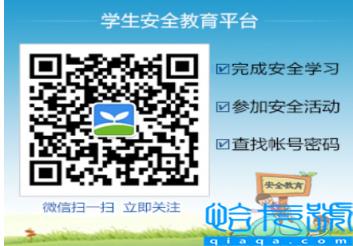 安全教育平台登录入口【官网入口】