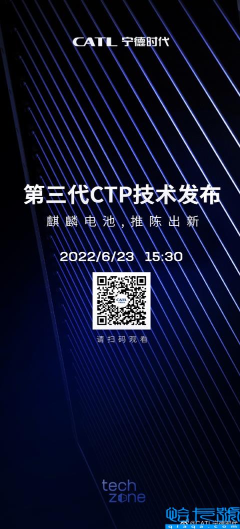 宁德时代今日发布“麒麟电池”：能量密度超特斯拉4680