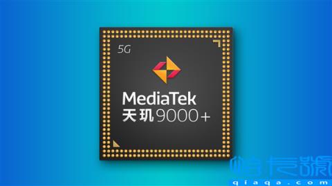 目前安卓阵营最强CPU性能！天玑9000+首个跑分成绩曝光