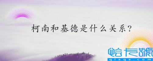 基德跟柯南什么关系(柯南和基德的关系)