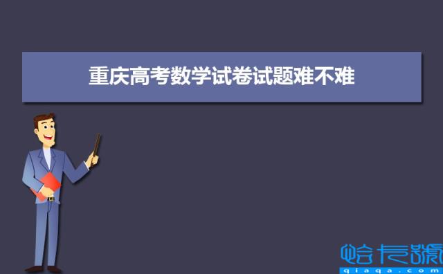 重庆高考难度全国排名(2022重庆高考难不难预测)