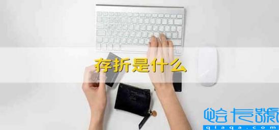 还款存折是什么(存折是什么)