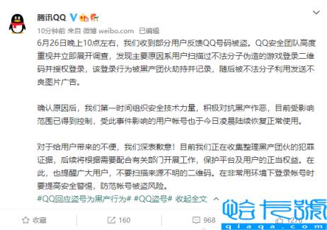 QQ疑似出现大规模盗号！腾讯回应：用户扫了伪造游戏登录二维码