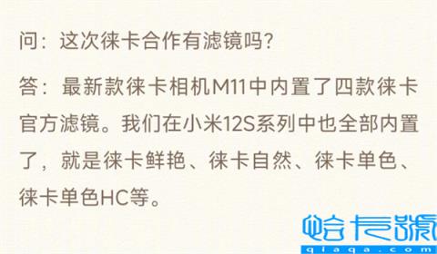 徕卡相机M11同款！小米12S系列内置四款官方滤镜