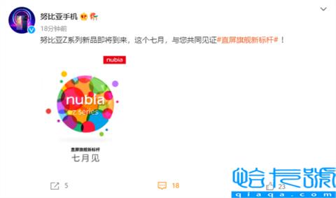 直屏旗舰新标杆！努比亚Z系列七月登场