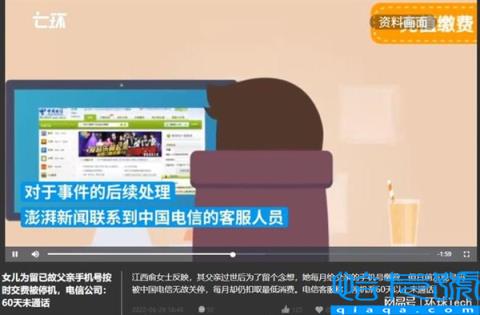 女儿为已故父亲按时交话费被停机引热议 对该行为不满:电信回应难服众