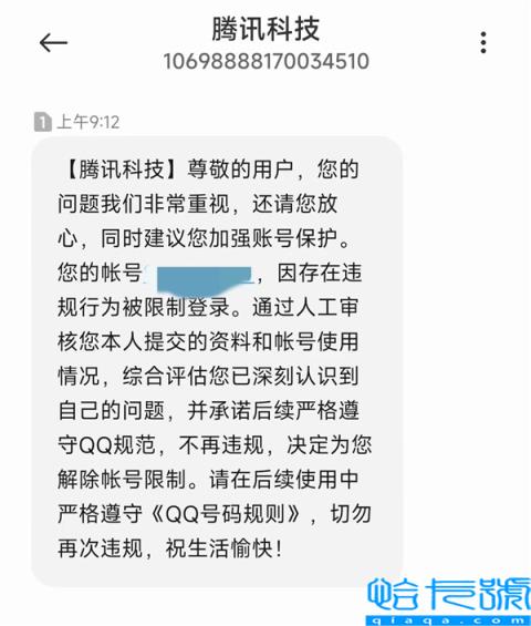 QQ大规模盗号被封用户解封 腾讯：用户已深刻意识到自己的问题