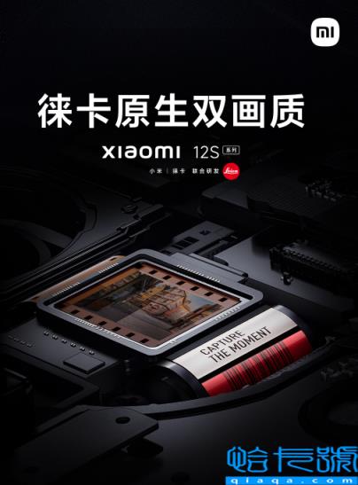 业界首次！小米12S系列采用徕卡原生双画质