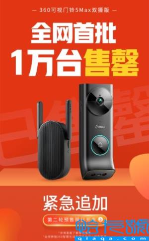 360双摄可视门铃5Max全网首发销售超1万台