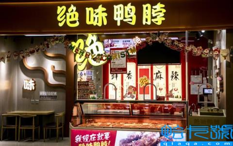 多向发力 绝味鸭脖用品牌实力诠释企业发展格局