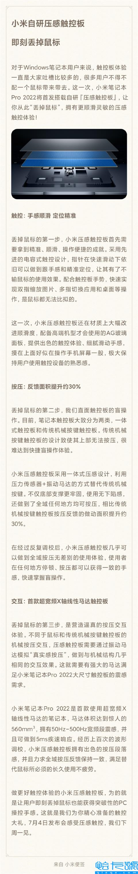 小米笔记本Pro2022搭载自研压感触控板：跟鼠标说拜拜