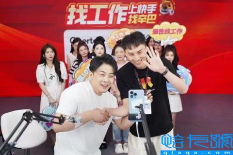 找工作上快手找辛巴  辛选集团直播带岗助力高效求职