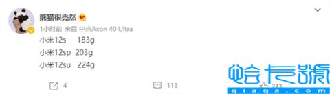 最高224g你能接受么？小米12S系列重量曝光