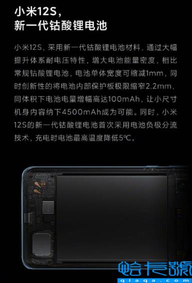 小尺寸神机 小米12S塞入4500mAh电池：充电温度直降5°C