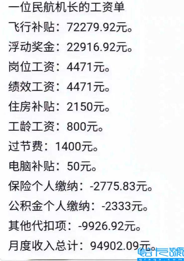 客机飞行员机长一个月多少工资（航空工作人员薪资水平）