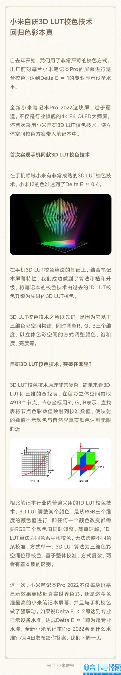 小米笔记本Pro2022用上手机同款技术：4KOLED屏幕过于霸道