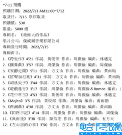 周杰伦官宣：新专辑《最伟大的作品》7月6日首播