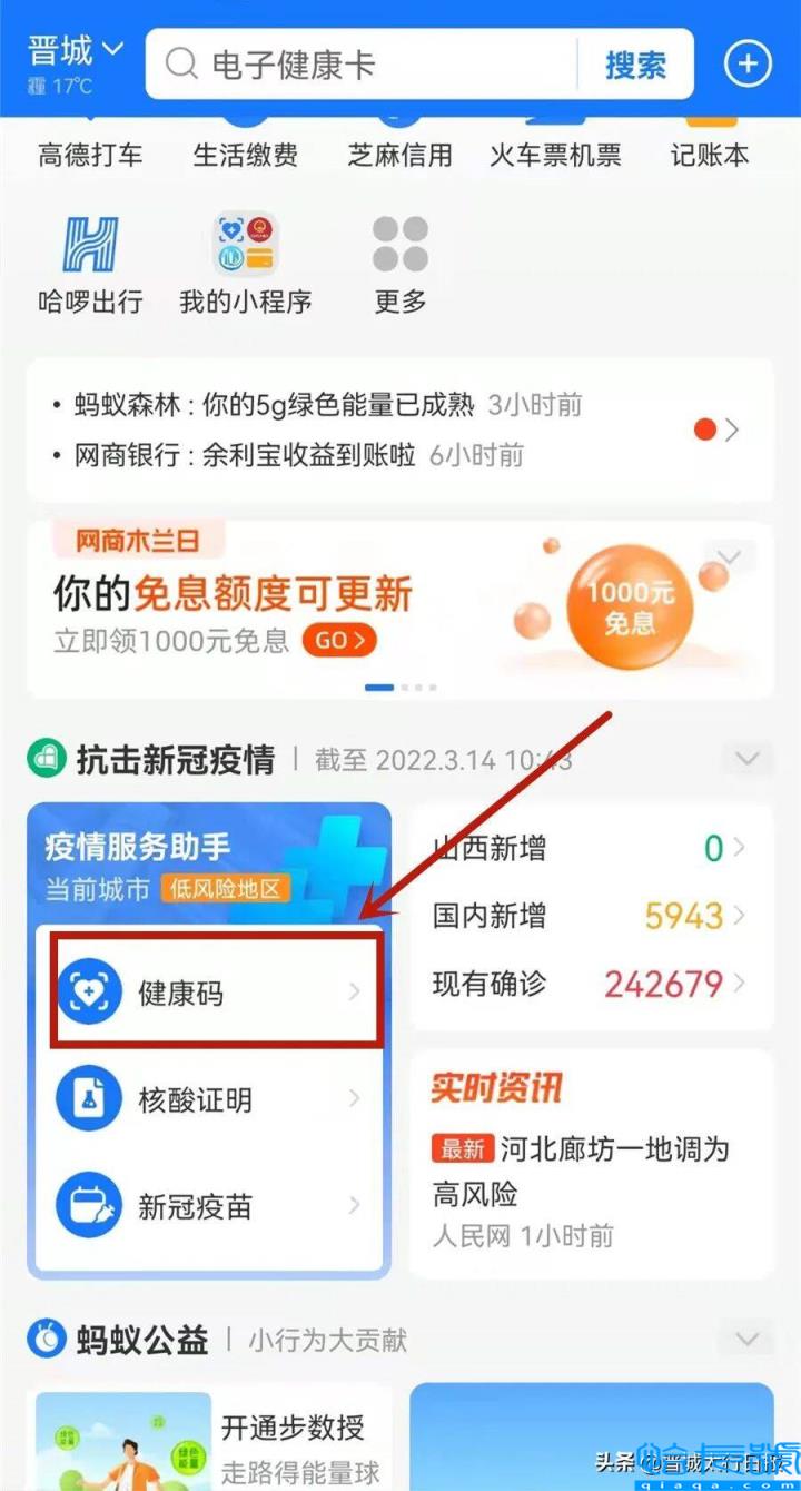 健康码怎么修改个人信息（修改健康码的方法）