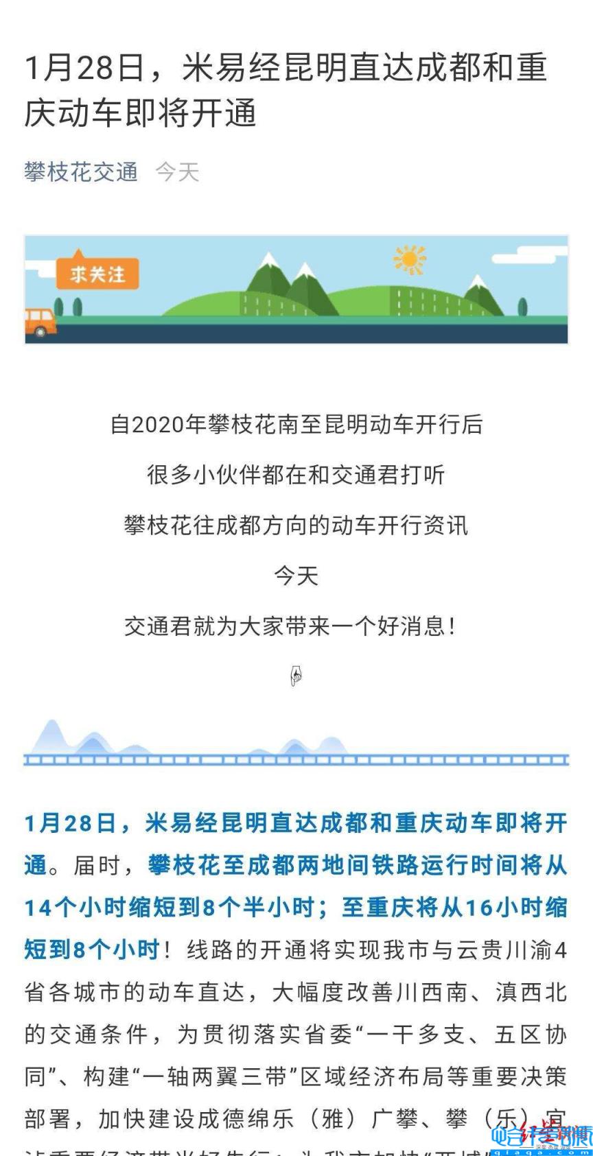 成都到米易高铁时候开通(成都到米易高铁最新消息)