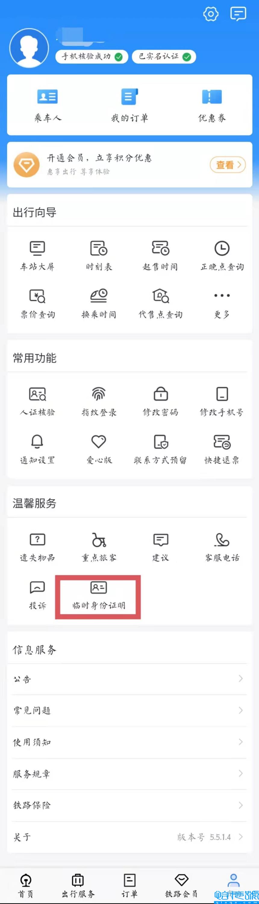 没有身份证怎么坐高铁((高铁办临时身份证流程))