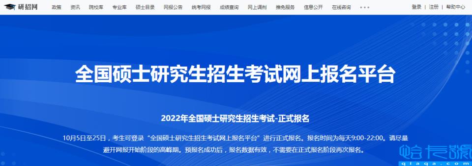 2022年考研究生报名时间（考研究生报名需要什么条件）