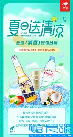 全场满199减50 京东国际集结全球消暑好物为你“夏日送清凉”