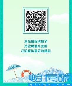 全场满199减50 京东国际集结全球消暑好物为你“夏日送清凉”