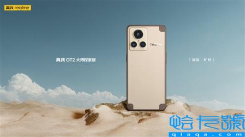 真我GT2大师探索版外观曝光：铆钉装饰后盖 喜欢吗？