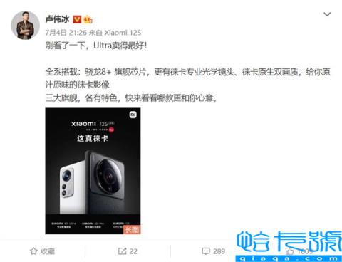 5999元的小米12SUltra成了 卢伟冰：卖得最好