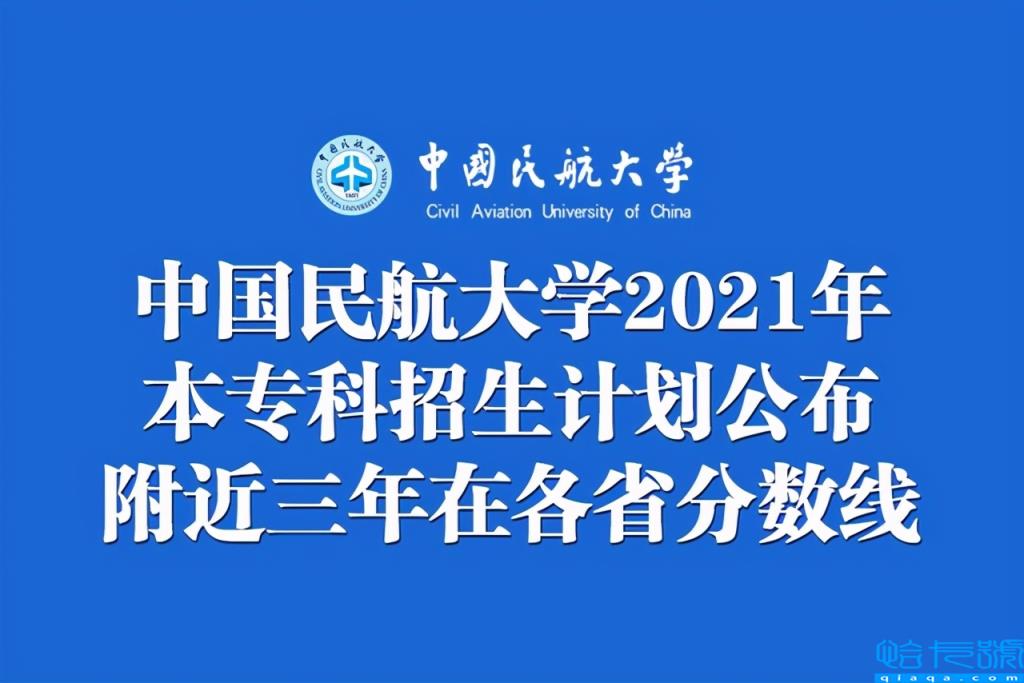 中国民航大学录取分数线(2017)