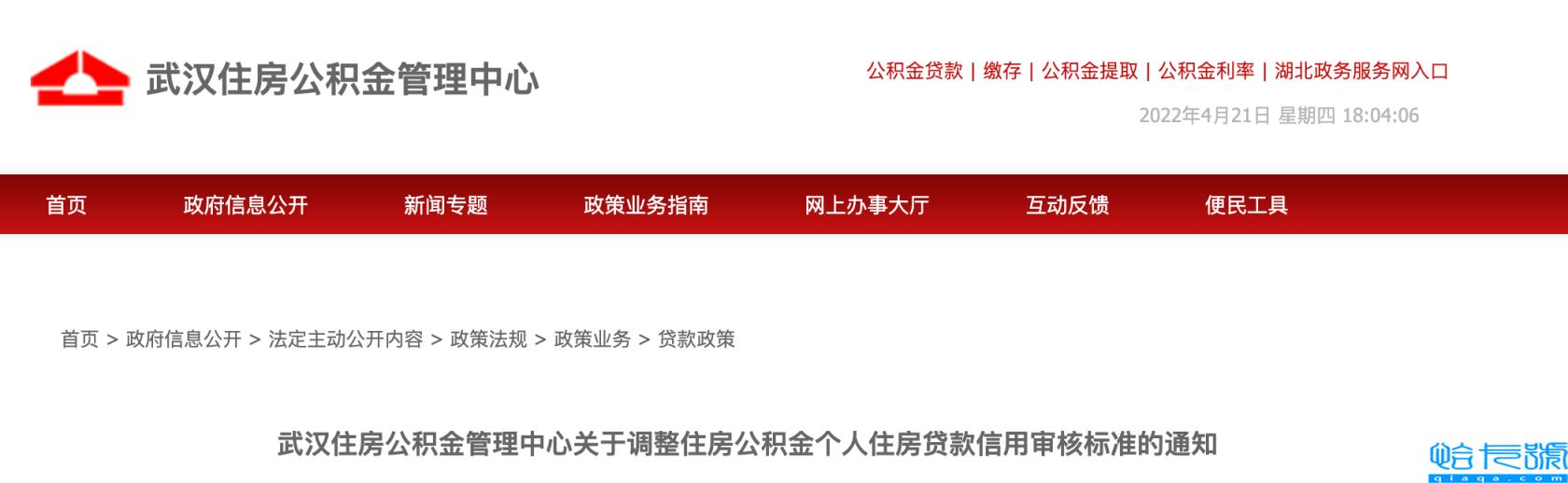 武汉公积金管理中心（武汉公积金政策）