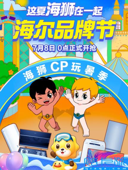 苏宁易购、海尔超级品牌节：家电低至899元