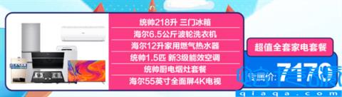 苏宁易购、海尔超级品牌节：家电低至899元