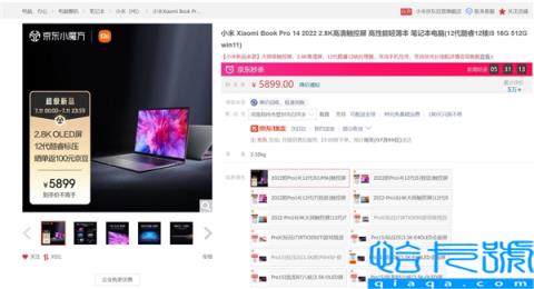 小米笔记本Pro202214英寸首销：2.8K屏幕加持 5899元