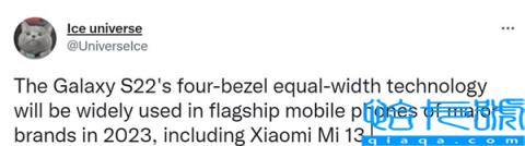 小米13曝光：采用四边等宽设计 向苹果iPhone看齐
