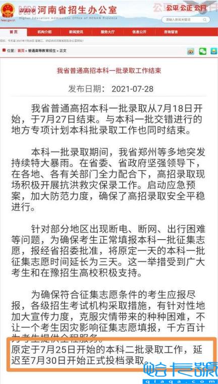 河南二批录取结果查询（河南二批省招生服务平台录取结果查询时间）