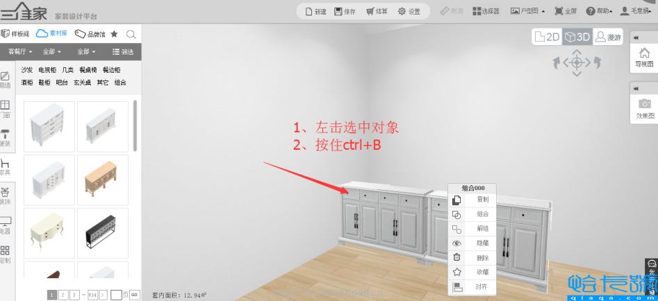 三维家设计新手教学教程（三维家系统快捷键使用）
