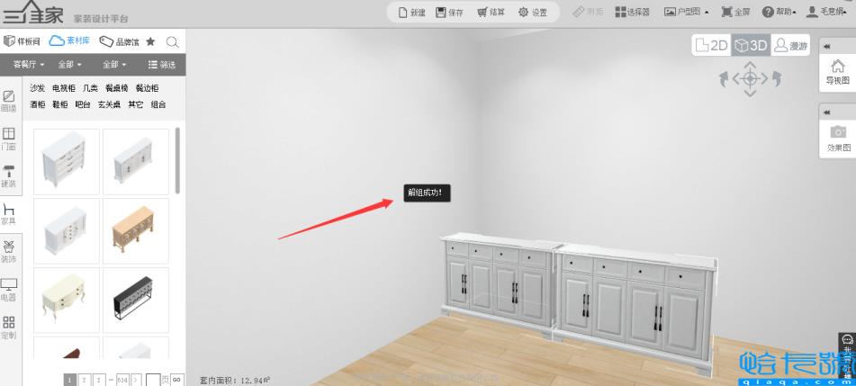 三维家设计新手教学教程（三维家系统快捷键使用）
