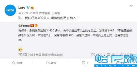 乐视还有400多位员工 过着“没有老板”的神仙日子 网友慕了