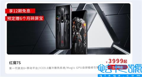 又一款与12S同价的骁龙8+机型上架 红魔7S预售：3999元