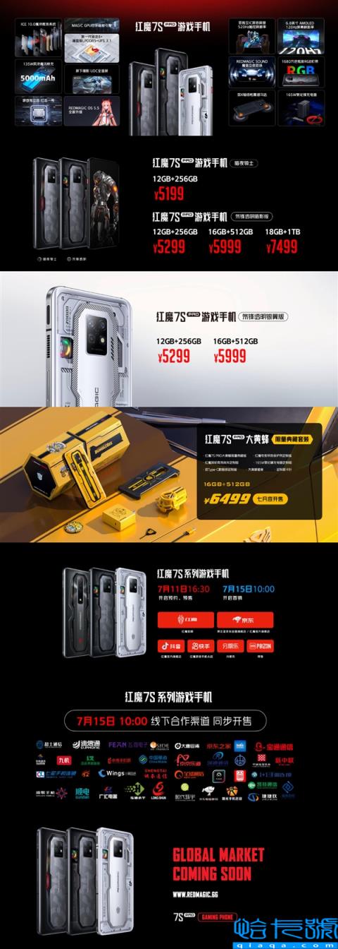 18GB+1TB顶配直奔7499元！红魔7S游戏手机价格公布
