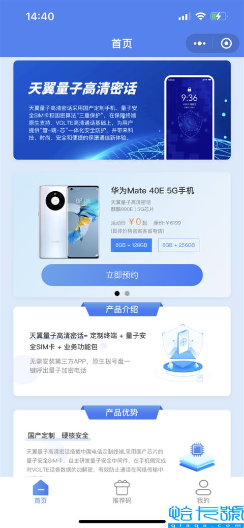 中国电信“量子高清密话”开启预约：采用国产芯片的量子SIM卡