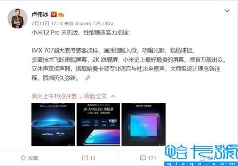 卢伟冰谈小米12Pro天玑版：性能爆改 屏幕最好最贵