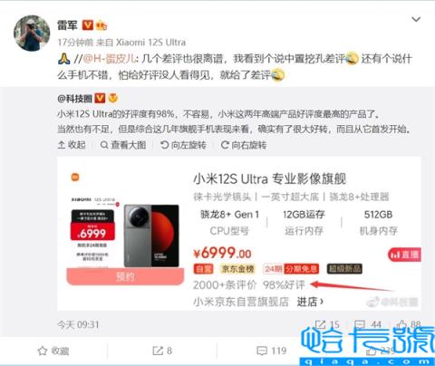 小米12SUltra好评率接近100%！雷军转发相关微博